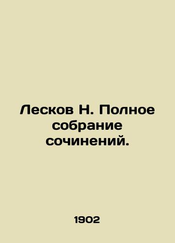 Leskov N. Polnoe sobranie sochineniy./N. Leskov Complete collection of essays. - landofmagazines.com