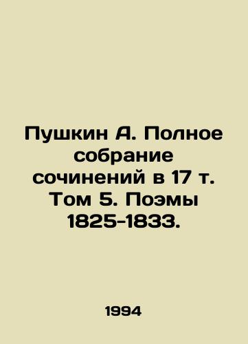 Pushkin A. Polnoe sobranie sochineniy v 17 t. Tom 5. Poemy 1825-1833./Pushkin A. The Complete Collection of Works in Volume 17, Volume 5. Poems 1825-1833. - landofmagazines.com