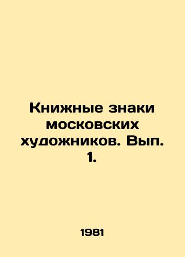 Knizhnye znaki moskovskikh khudozhnikov. Vyp. 1. /Book Signs of Moscow Artists. Volume 1. - landofmagazines.com