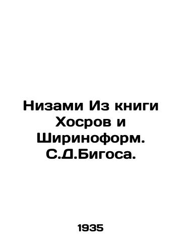 Nizami Iz knigi Khosrov i Shirinoform. S.D.Bigosa./Nizami From the book of Khosrov and Shirinoform. S.D.Bigos. - landofmagazines.com