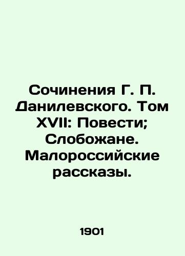 Sochineniya G. P. Danilevskogo. Tom XVII: Povesti; Slobozhane. Malorossiyskie rasskazy./Works by G. P. Danilevsky. Volume XVII: Stories; Slobozhans. Little Russian Stories. - landofmagazines.com