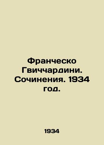 Franchesko Gvichchardini. Sochineniya. 1934 god./Francesco Guicciardini. Works. 1934. - landofmagazines.com