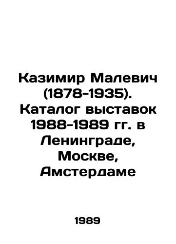 Kazimir Malevich (1878-1935). Katalog vystavok 1988-1989 gg. v Leningrade, Moskve, Amsterdame /Kazimir Malevich (1878-1935). Catalogue of exhibitions 1988-1989 in Leningrad, Moscow, Amsterdam - landofmagazines.com