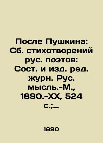 Posle Pushkina: Sb. stikhotvoreniy rus. poetov: Sost. i izd. red. zhurn. Rus. mysl.-M., 1890.-XX, 524 s.; 23x17,5 sm./After Pushkin: A collection of poems by Russian poets: composed and edited by the journal Rus. Mysl-Moscow, 1890.-XX, 524 p.; 23x17.5 sm. - landofmagazines.com