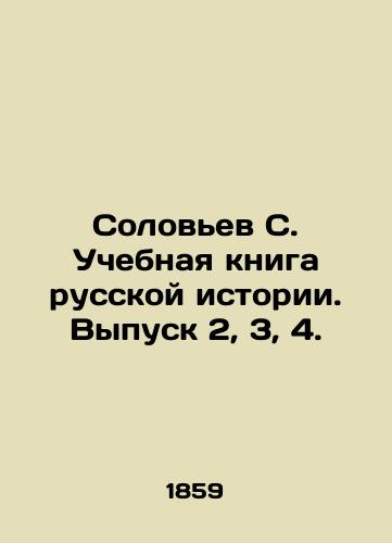 Solovev S. Uchebnaya kniga russkoy istorii. Vypusk 2, 3, 4./Solovyov S. Tutorial book of Russian history. Issue 2, 3, 4. - landofmagazines.com