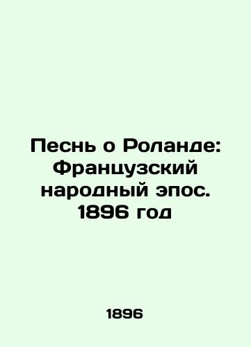 Pesn o Rolande: Frantsuzskiy narodnyy epos. 1896 god/The Song of Roland: French Folk Epic. 1896 - landofmagazines.com