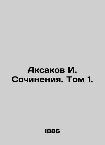 Aksakov I. Sochineniya. Tom 1./Aksakov I. Essays. Vol. 1. - landofmagazines.com
