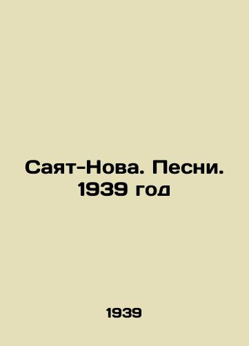 Sayat-Nova. Pesni. 1939 god/Sayat-Nova. Songs. 1939 - landofmagazines.com