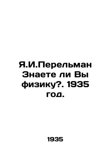 Ya.I.Perelman Znaete li Vy fiziku?. 1935 god./Y.I. Perelman Do you know physics?. 1935. - landofmagazines.com