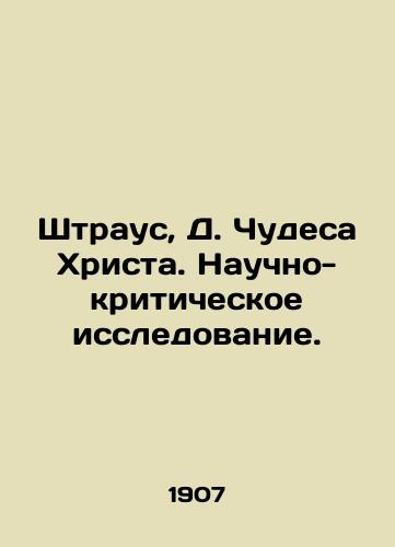 Shtraus, D. Chudesa Khrista. Nauchno-kriticheskoe issledovanie. /Strauss, D. The Miracles of Christ. Scientific and Critical Research. - landofmagazines.com