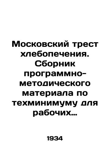 Moskovskiy trest khlebopecheniya. Sbornik programmno-metodicheskogo materiala po tekhminimumu dlya rabochikh khlebopekarnoy promyshlennosti. Pod red. E. Ya. Smolitskogo. Sost. Tekhn. stantsiey Mosk. gor. tresta khlebopecheniya. Vses. obedinenie khlebopekarnoy prom-sti Soyuzpromkhlebopechenie./Moscow Baking Trust. A compilation of software and methodological material on the technical minimum for workers in the bakery industry. Edited by E.I. Smolitsky. Co-founded by the Moscow City Baking Trusts Technical Station. All-Russian Association of the Bakery Industry of Soyuzprombakery. - landofmagazines.com