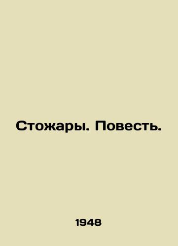 Stozhary. Povest. /Stojary. A Tale. - landofmagazines.com