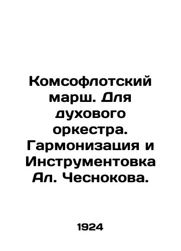 Komsoflotskiy marsh. Dlya dukhovogo orkestra. Garmonizatsiya i Instrumentovka Al. Chesnokova./Komsoflot March. For brass band. Harmonization and Instrument by Al. Chesnokov. - landofmagazines.com