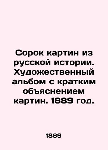 Sorok kartin iz russkoy istorii. Khudozhestvennyy albom s kratkim obyasneniem kartin. 1889 god./Forty paintings from Russian history. An art album with a brief explanation of the paintings. 1889. - landofmagazines.com