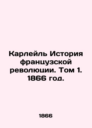 Karleyl Istoriya frantsuzskoy revolyutsii. Tom 1. 1866 god./Carlyle History of the French Revolution. Volume 1, 1866. - landofmagazines.com