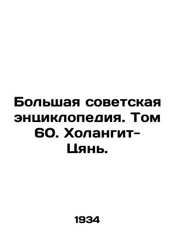 Bolshaya sovetskaya entsiklopediya. Tom 60. Kholangit-Tsyan./Great Soviet Encyclopedia. Volume 60. Holangit-Qian. - landofmagazines.com