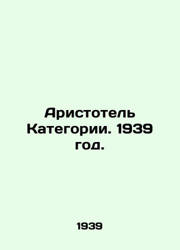 Aristotel Kategorii. 1939 god./Aristotle, 1939. - landofmagazines.com