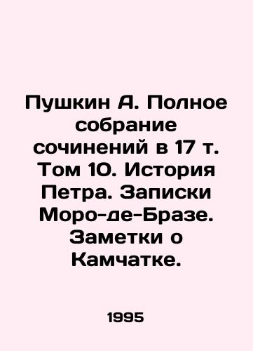 Pushkin A. Polnoe sobranie sochineniy v 17 t. Tom 10. Istoriya Petra. Zapiski Moro-de-Braze. Zametki o Kamchatke./Pushkin A. Complete collection of essays in Volume 17. Volume 10. The Story of Peter. Notes on Moro de Braze. Notes on Kamchatka. - landofmagazines.com