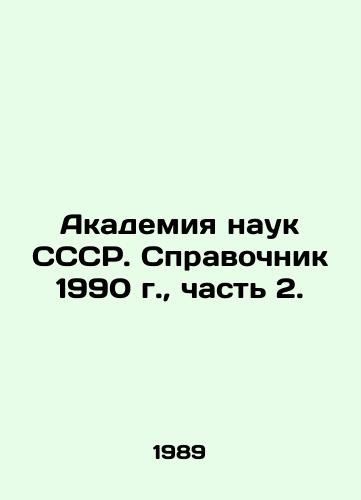 Akademiya nauk SSSR. Spravochnik 1990 g., chast 2./USSR Academy of Sciences. Reference book 1990, Part 2. - landofmagazines.com