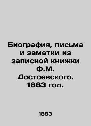 Biografiya, pisma i zametki iz zapisnoy knizhki F.M. Dostoevskogo. 1883 god./Biography, letters and notes from F.M. Dostoevskys notebook. 1883. - landofmagazines.com
