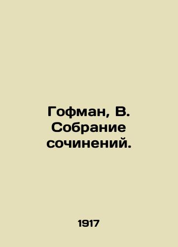 Gofman, V. Sobranie sochineniy. /Hoffman, W. A collection of essays. - landofmagazines.com