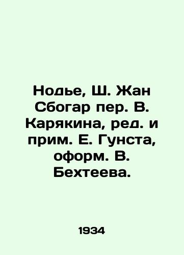Node, Sh. Zhan Sbogar per. V. Karyakina, red. i prim. E. Gunsta, oform. V. Bekhteeva. /Nodje, Sh. Jean Sbogar per. V. Karyakin, ed. E. Gunst, designed by V. Bekhteeva. - landofmagazines.com