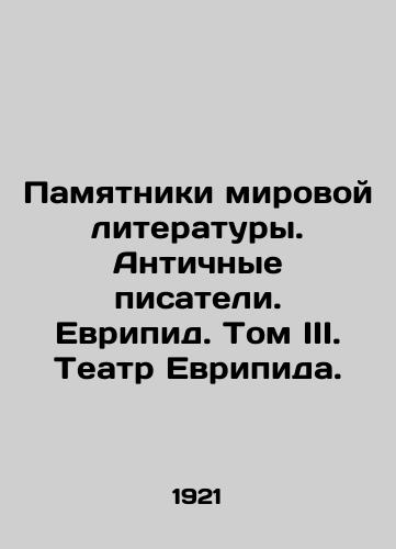 Pamyatniki mirovoy literatury. Antichnye pisateli. Evripid. Tom III. Teatr Evripida./Monuments of World Literature. Ancient Writers. Euripides. Volume III. Euripides Theatre. - landofmagazines.com