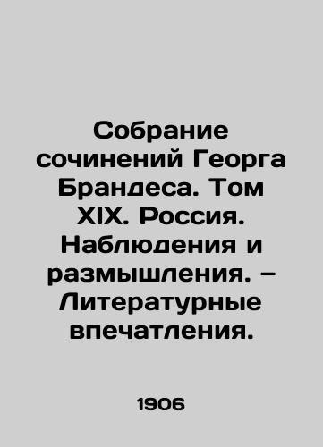 Sobranie sochineniy Georga Brandesa. Tom XIX. Rossiya. Nablyudeniya i razmyshleniya. — Literaturnye vpechatleniya./Collection of works by Georg Brandes. Volume XIX. Russia. Observations and reflections. Literary impressions. - landofmagazines.com