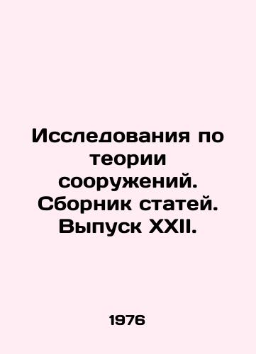 Issledovaniya po teorii sooruzheniy. Sbornik statey. Vypusk XXII./Research on Structural Theory. Collection of Articles. Issue XXII. - landofmagazines.com