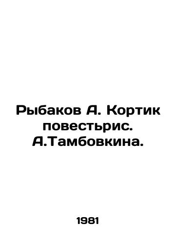 Rybakov A. Kortik povestris. A.Tambovkina./Rybakov A. Kortik narrated by A. Tambov. - landofmagazines.com
