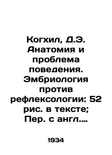 Kogkhil, D.E. Anatomiya i problema povedeniya. Embriologiya protiv refleksologii: 52 ris. v tekste; Per. s angl. pod red. V.M. Borovskogo.-/Coghill, D.E. Anatomy and the Problem of Behavior. Embryology versus Reflexology: 52 figures in the text; Translated from English under the editorship of V.M. Borovsky. - - landofmagazines.com