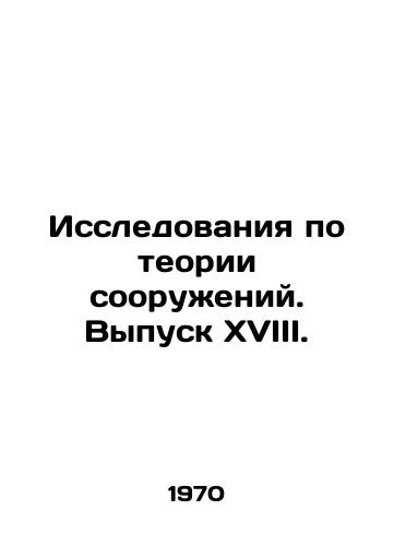 Issledovaniya po teorii sooruzheniy. Vypusk XVIII./Research on Structural Theory. Issue XVIII. - landofmagazines.com