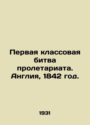 Pervaya klassovaya bitva proletariata. Angliya, 1842 god. /The First Class Battle of the Proletariat. England, 1842. - landofmagazines.com