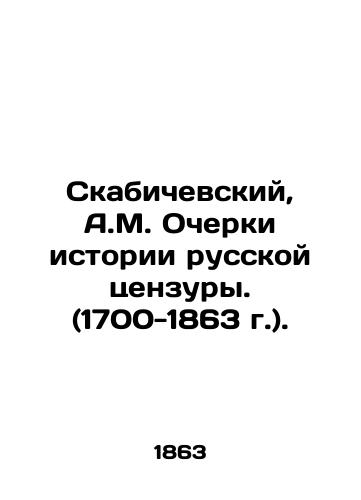 Skabichevskiy, A.M. Ocherki istorii russkoy tsenzury. (1700-1863 g.). /Skabichevsky, A.M. Essays on the History of Russian Censorship. (1700-1863). - landofmagazines.com