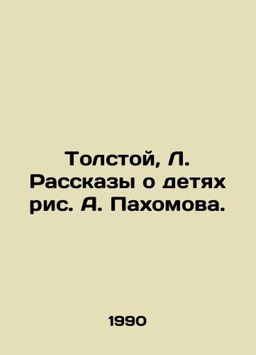 Tolstoy, L. Rasskazy o detyakh ris. A. Pakhomova. /Tolstoy, L. Stories about Children by A. Pakhomov. - landofmagazines.com