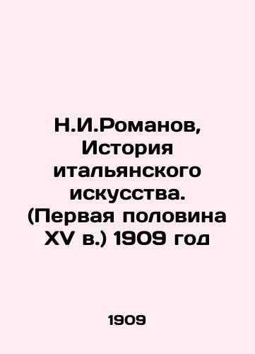 N.I.Romanov, Istoriya italyanskogo iskusstva. (Pervaya polovina XV v.) 1909 god/N.I.Romanov, History of Italian Art. (first half of the 15th century) 1909 - landofmagazines.com