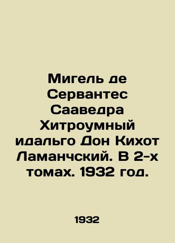 Migel de Servantes Saavedra Khitroumnyy idalgo Don Kikhot Lamanchskiy. V 2-kh tomakh. 1932 god./Miguel de Cervantes Saavedra The Hidalgo Don Quixote of Lamanchi. In two volumes. 1932. - landofmagazines.com