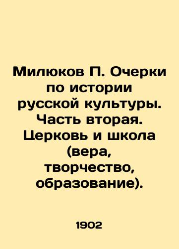 Milyukov P. Ocherki po istorii russkoy kultury. Chast vtoraya. Tserkov i shkola (vera, tvorchestvo, obrazovanie)./Milyukov P. Essays on the History of Russian Culture. Part Two. Church and School (Faith, Creativity, Education). - landofmagazines.com