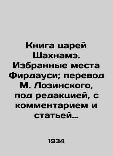 Kniga tsarey Shakhname. Izbrannye mesta Firdausi; perevod M. Lozinskogo, pod redaktsiey, s kommentariem i statey F.A. Rozenberga M.; /The Book of Kings of Shahname. Firdausis Selected Places; translation by M. Lozinsky, edited, with commentary and article by F.A. Rosenberg M.; - landofmagazines.com