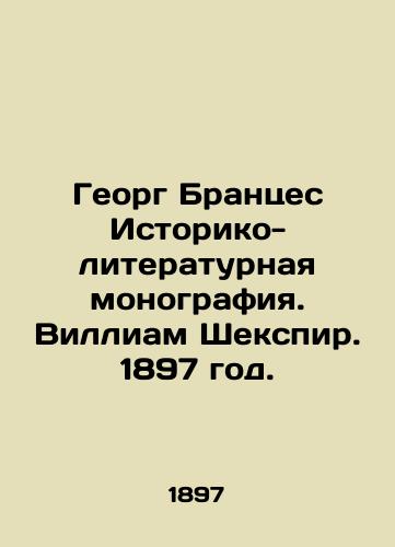 Georg Brantses Istoriko-literaturnaya monografiya. Villiam Shekspir. 1897 god./Georg Branzes Historical and Literary Monograph. William Shakespeare. 1897. - landofmagazines.com