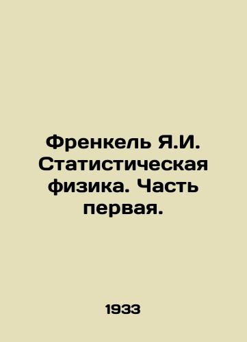 Frenkel Ya.I. Statisticheskaya fizika. Chast pervaya./Frankel Y.I. Statistical Physics. Part One. - landofmagazines.com