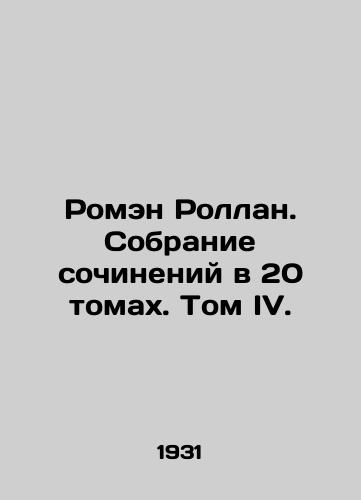 Romen Rollan. Sobranie sochineniy v 20 tomakh. Tom IV./Romain Rolland. A collection of works in 20 volumes. Volume IV. - landofmagazines.com
