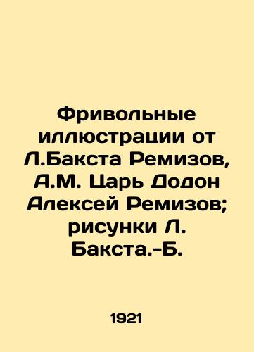 Frivolnye illyustratsii ot L.Baksta Remizov, A.M. Tsar Dodon Aleksey Remizov; risunki L. Baksta.-B./Freestyle Illustrations by L.Bakst Remizov, A.M. Tsar Dodon Alexey Remizov; Drawings by L.Bakst.-B. - landofmagazines.com