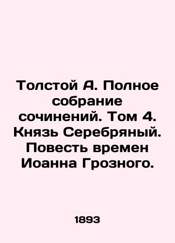 Tolstoy A. Polnoe sobranie sochineniy. Tom 4. Knyaz Serebryanyy. Povest vremen Ioanna Groznogo./Tolstoy A. A Complete Collection of Works. Volume 4. Prince of Silver. The Tale of John the Terrible. - landofmagazines.com
