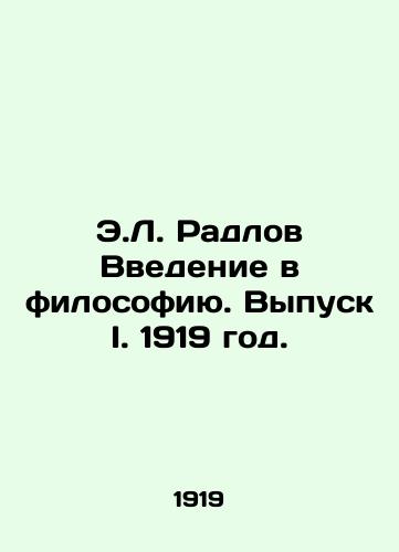 E.L. Radlov Vvedenie v filosofiyu. Vypusk I. 1919 god./E.L. Radlov Introduction to Philosophy. Issue I. 1919. - landofmagazines.com