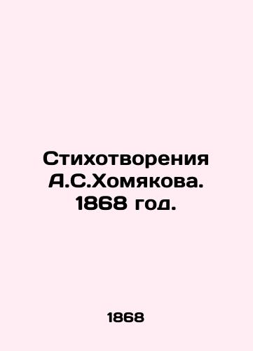 Stikhotvoreniya A.S.Khomyakova. 1868 god./Poems by A.S. Khomyakov, 1868. - landofmagazines.com