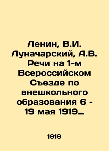 Lenin, V.I. Lunacharskiy, A.V. Rechi na 1-m Vserossiyskom Sezde po vneshkolnogo obrazovaniya 6 – 19 maya 1919 goda. /Lenin, V.I. Lunacharsky, A.V. Speeches at the First All-Russian Congress on Non-School Education on May 6-19, 1919. - landofmagazines.com