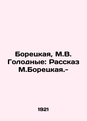 Boretskaya, M.V. Golodnye: Rasskaz M.Boretskaya.-/Boretskaya, M.V. Hungry: The Story of M.Boretskaya. - - landofmagazines.com