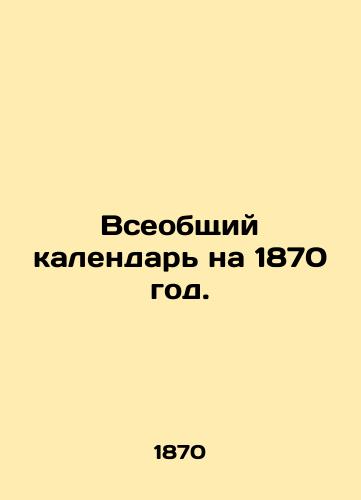 Vseobshchiy kalendar na 1870 god./The 1870 Universal Calendar. - landofmagazines.com