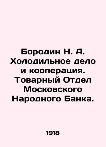 Borodin N. A. Kholodilnoe delo i kooperatsiya. Tovarnyy Otdel Moskovskogo Narodnogo Banka./Borodin N. A. Refrigeration and Cooperation. Commodity Department of the Moscow Peoples Bank. - landofmagazines.com